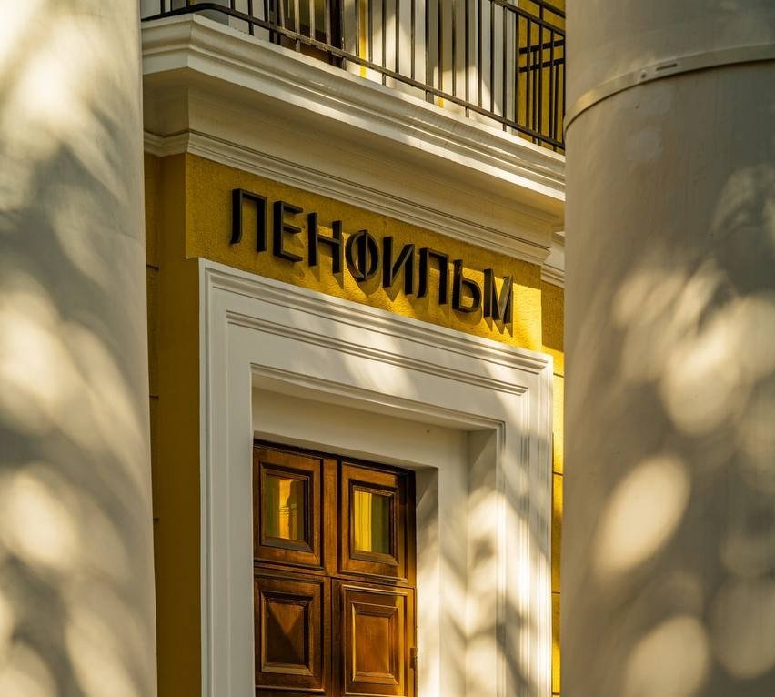 Фестиваль «Ленфильм-клуб»