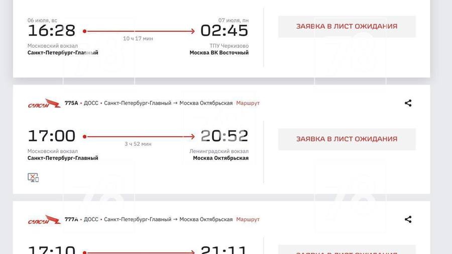 Билеты на поезда из Петербурга в Москву быстро заканчиваются из-за проблем с авиарейсами.