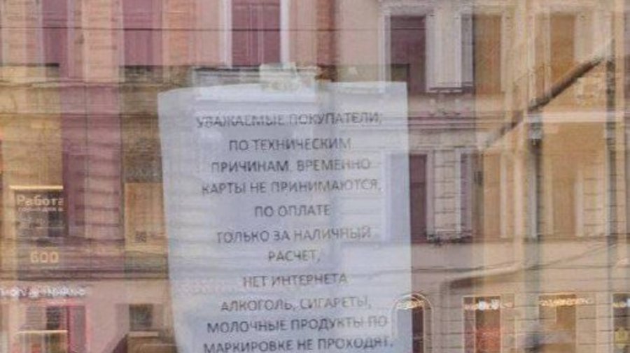 В Петербурге магазины переходят на наличные