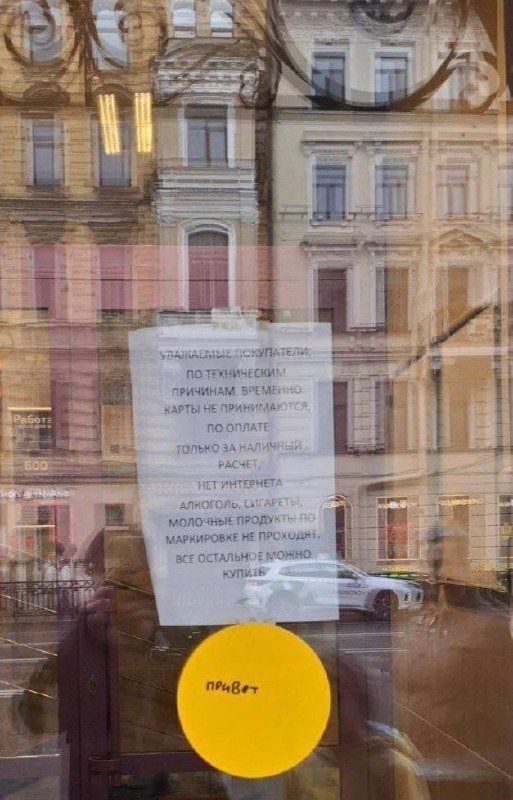 В Петербурге магазины переходят на наличные 