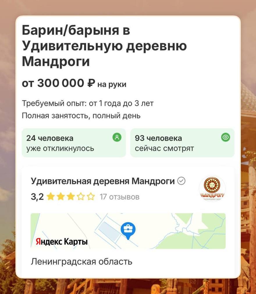 В Ленобласти ищут барина или барыню за 300 тысяч рублей в месяц.