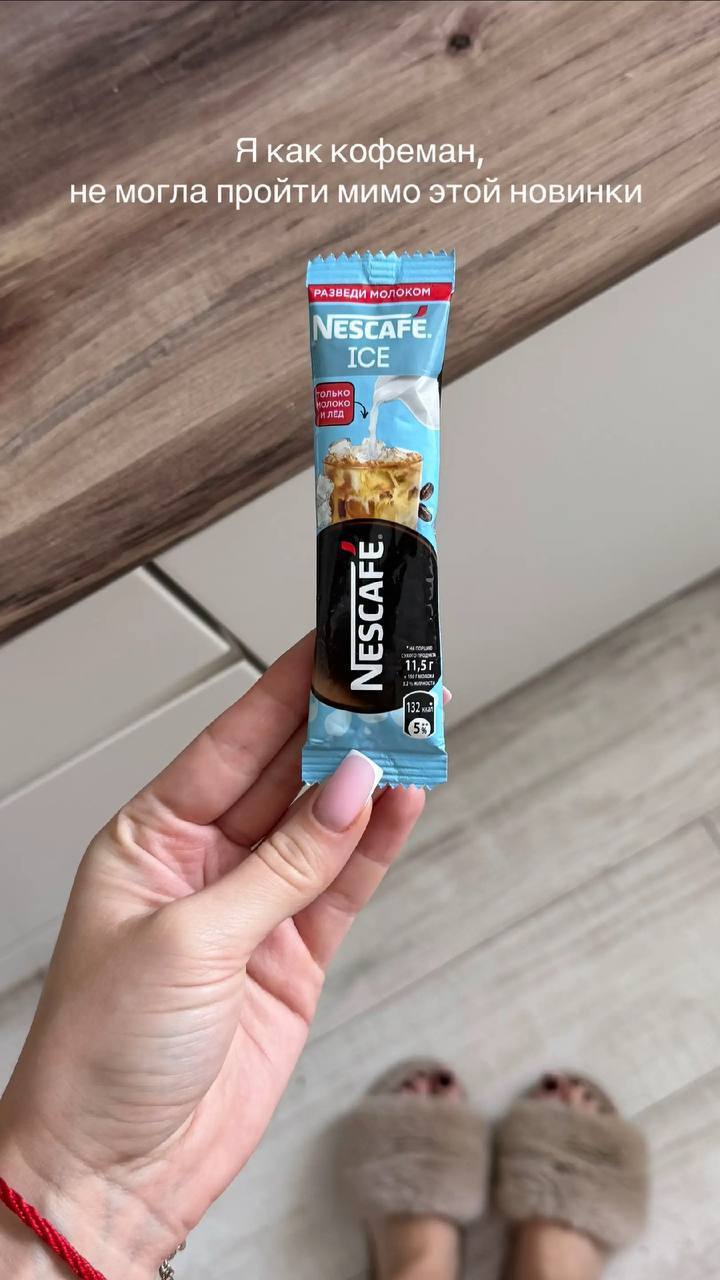 Айс-латте в пакете выпустил Nescafe. Его нужно залить молоком и добавить лёд. 