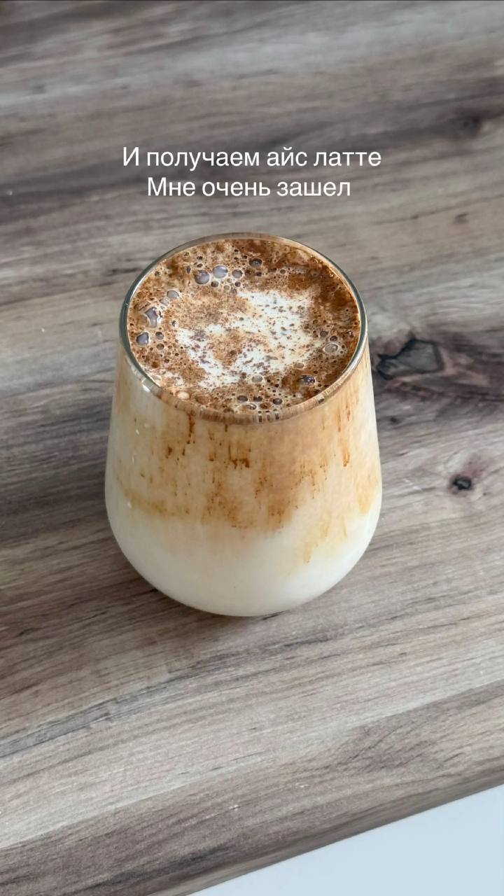 Айс-латте в пакете выпустил Nescafe. Его нужно залить молоком и добавить лёд. 