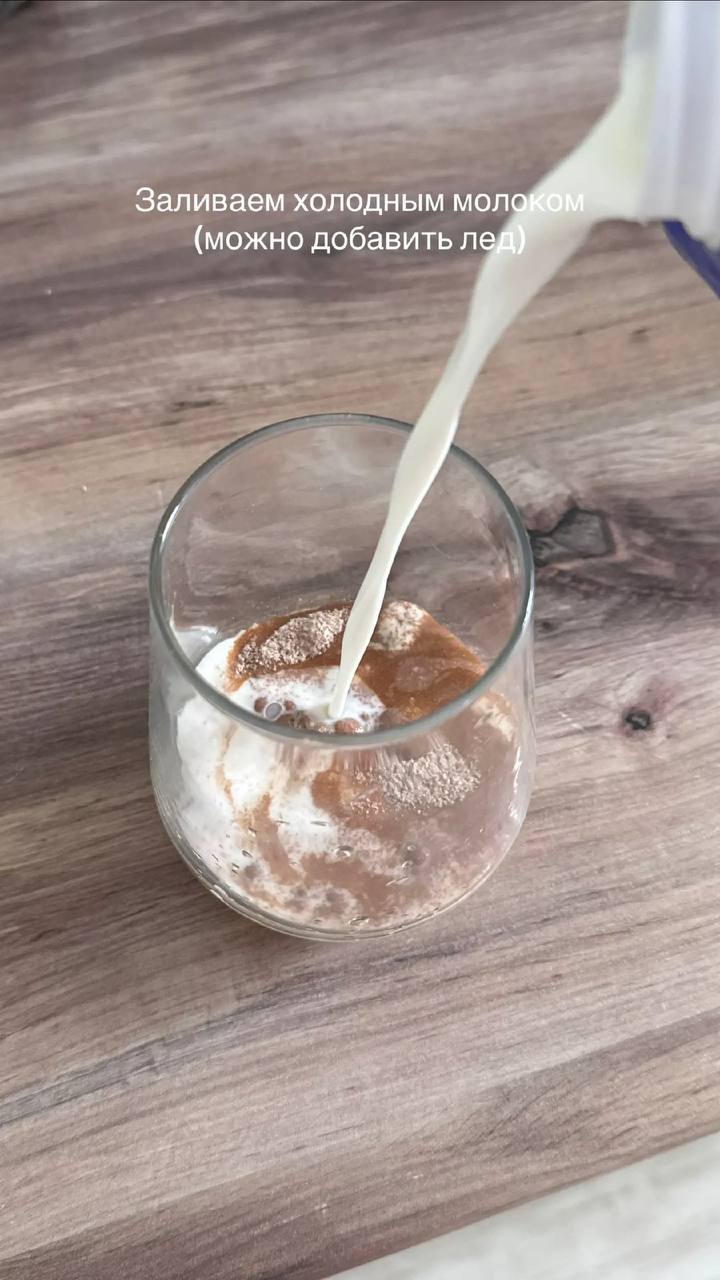 Айс-латте в пакете выпустил Nescafe. Его нужно залить молоком и добавить лёд. 
