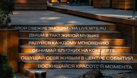 Концерт Space Jazz в MTC Live Garden