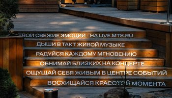 Концерт Space Jazz в MTC Live Garden