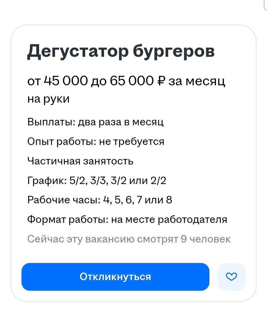 Дегустатора бургеров ищут в Питере 