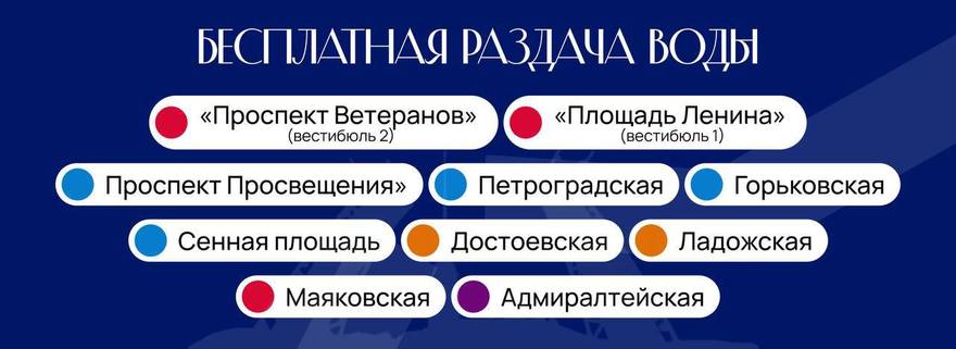Бесплатную воду раздают из-за аномальной жары в питерском метро.