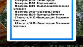 Весь август на Елагином острове будут бесплатно показывать шедевры Хаяо Миядзаки под открытым небом