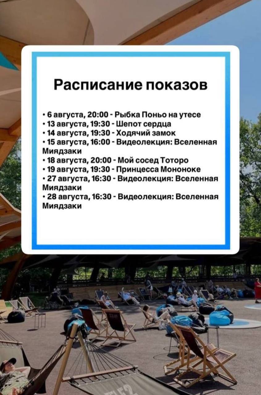Весь август на Елагином острове будут бесплатно показывать шедевры Хаяо Миядзаки под открытым небом