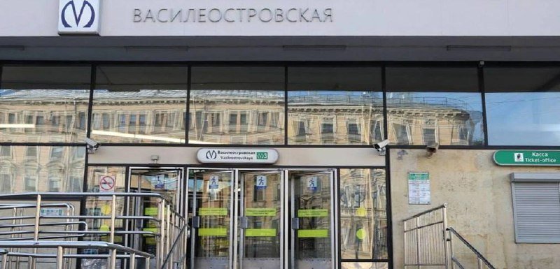 ⓂСтанция метро «Василеостровская» будет закрыта на вход 9, 10, 16 и 17 августа из-за капитального ремонта