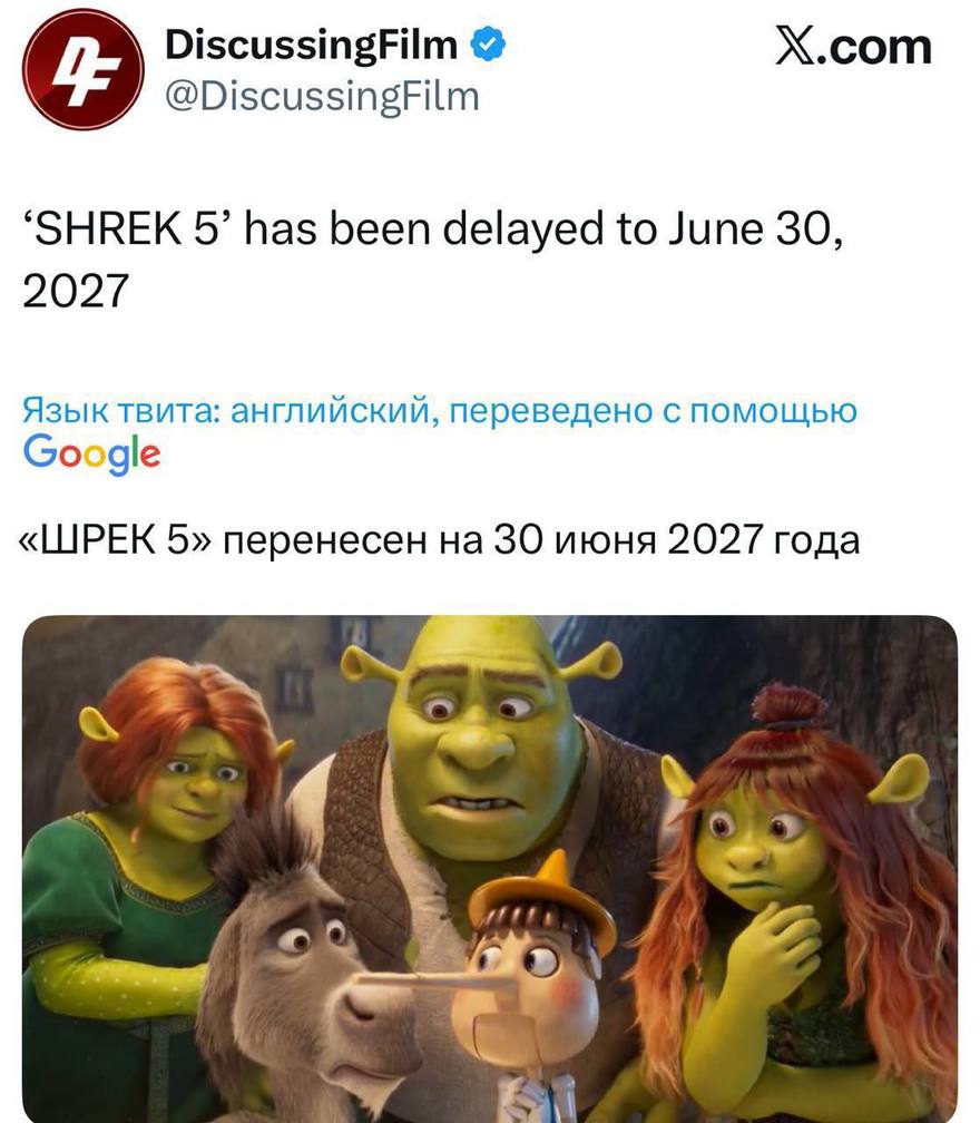 Премьеру «Шрека 5» перенесли на полгода: мультфильм выйдет 30 июня 2027 года.