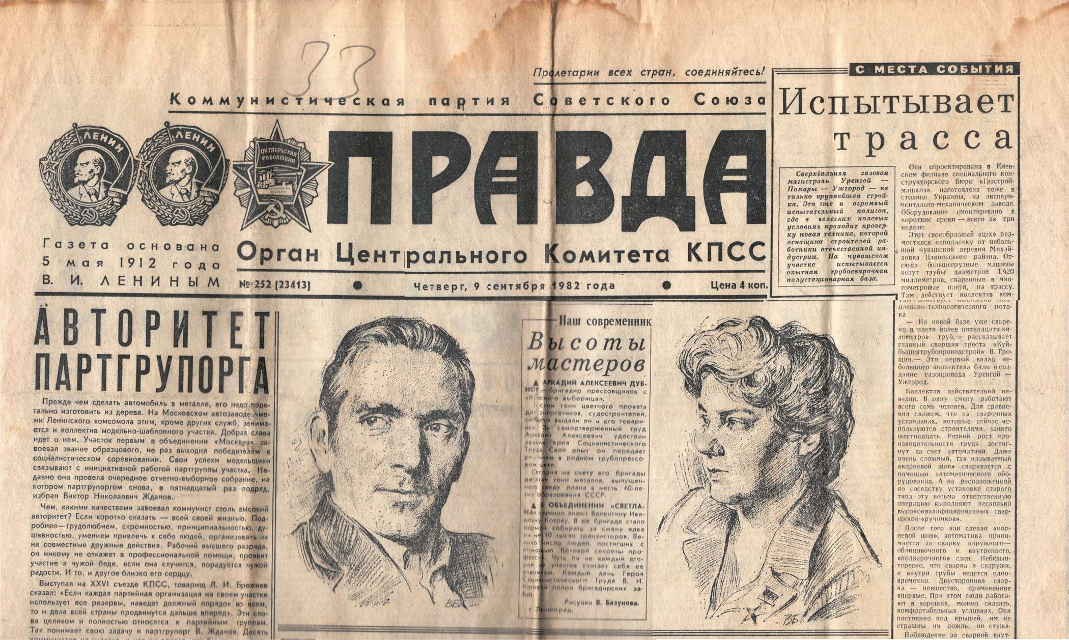 Выставка «Портрет героя. Графика Валерия Базунова»