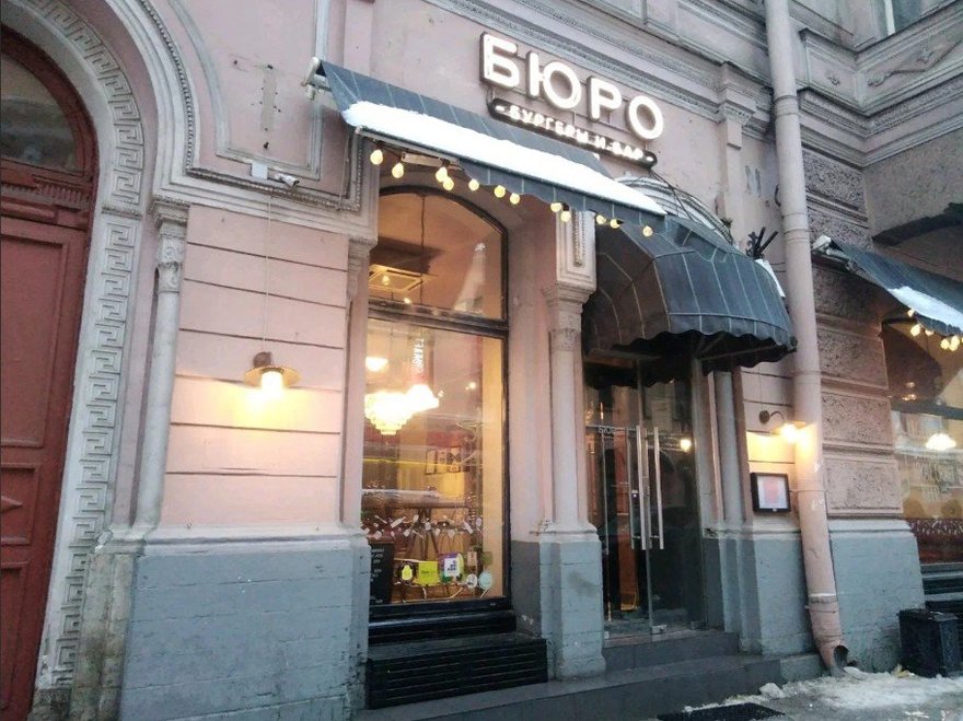 «Бюро»