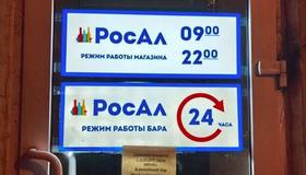 В Петербурге закрываются алкомаркеты «РосАл»