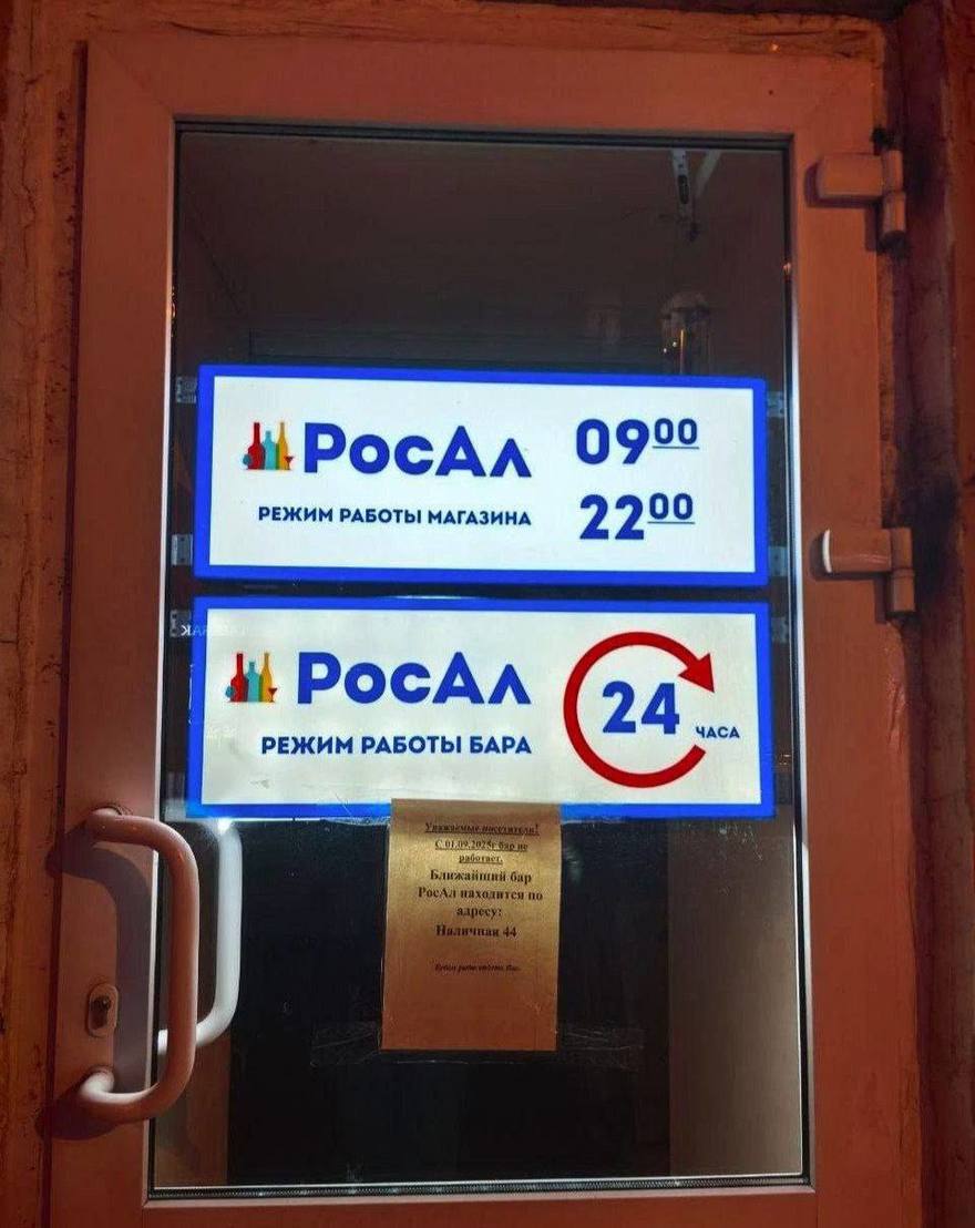 В Петербурге закрываются алкомаркеты «РосАл»