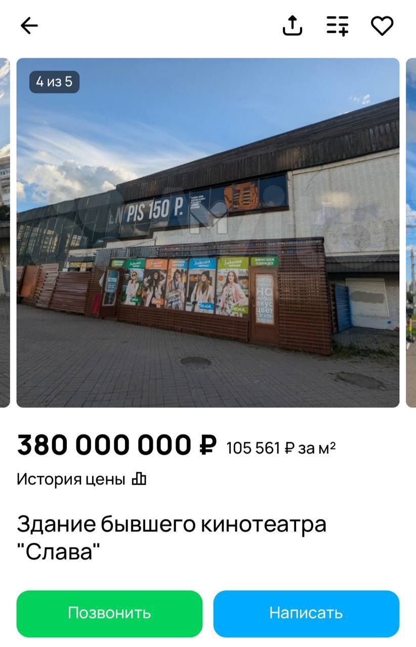 Здание бывшего кинотеатра «Слава» на Бухарестской выставили на продажу за 380 млн рублей