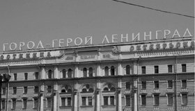 В Госдуме предложили девять дней в году называть Петербург Ленинградом