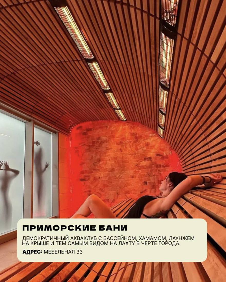 Париться с удовольствием: подборка питерских бань для полного релакса