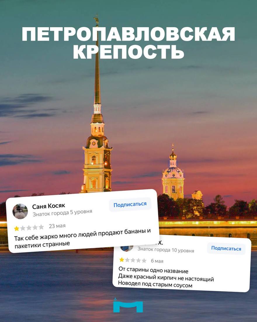 Даже всемирно известные достопримечательности вроде Эрмитажа, Петергофа и Исаакиевского собора порой критикуют недовольные туристы.