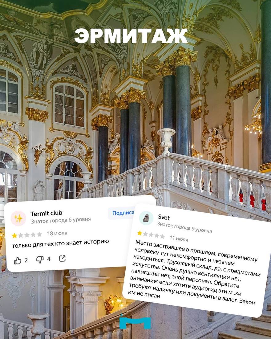 Даже всемирно известные достопримечательности вроде Эрмитажа, Петергофа и Исаакиевского собора порой критикуют недовольные туристы.