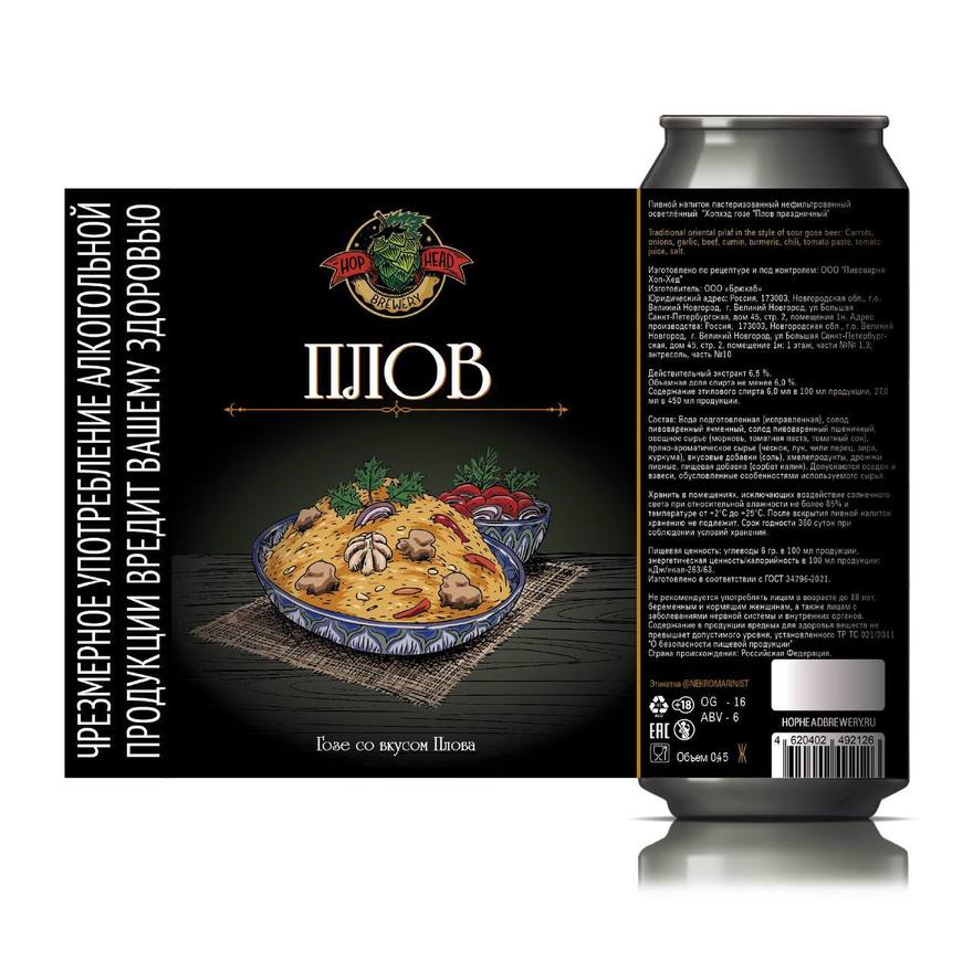 Пиво со вкусом плова выкатили российские варщики.
