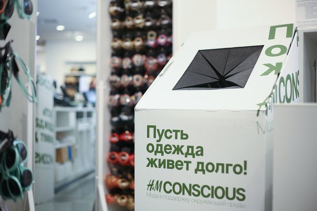 В H&M можно сдать старую одежду и домашний текстиль