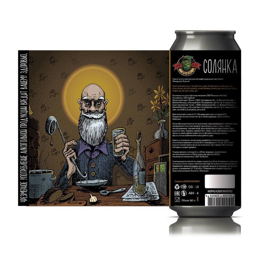 Пиво со вкусом Солянки создали российские пивовары.