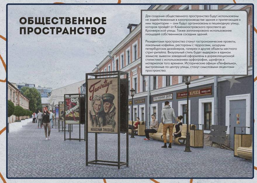 Часть «Ленфильма» может стать культурным пространством