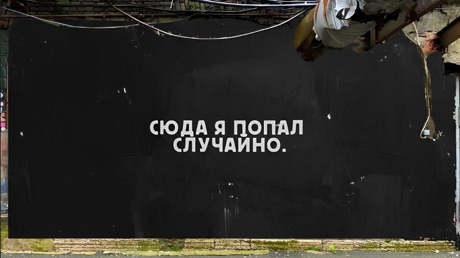 Текст «Извините за беспокойство»