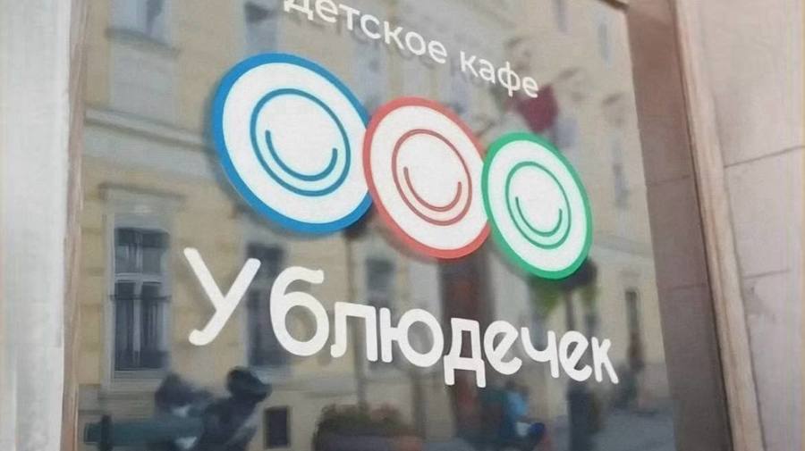 Кафе для детей с загадочным названием «У блюдечек» открыли в Петербурге.