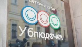 Кафе для детей с загадочным названием «У блюдечек» открыли в Петербурге.