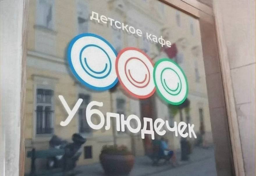 Кафе для детей с загадочным названием «У блюдечек» открыли в Петербурге.