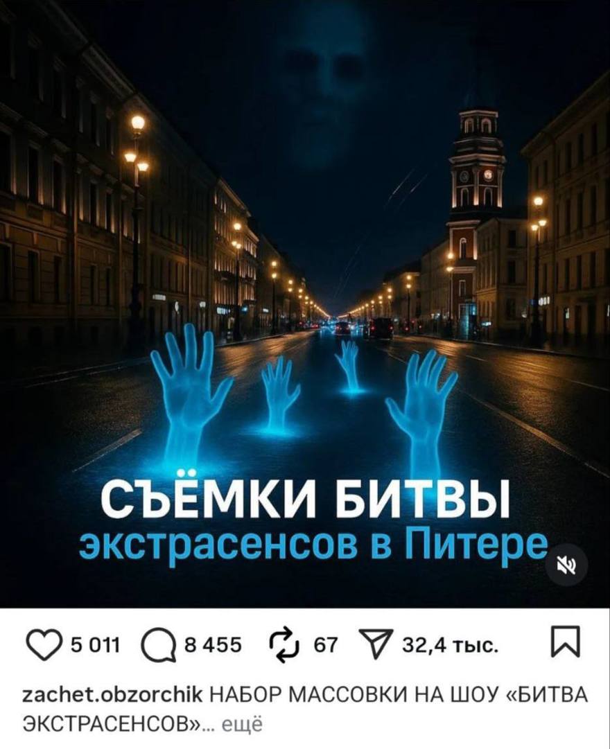 Для съёмок нового сезона «Битвы экстрасенсов» в Питере требуется массовка.