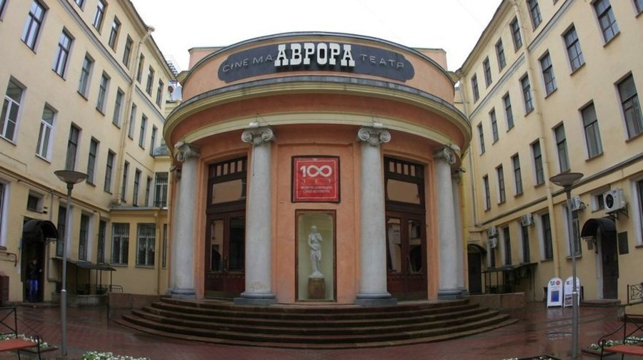 Кинотеатр «Аврора»