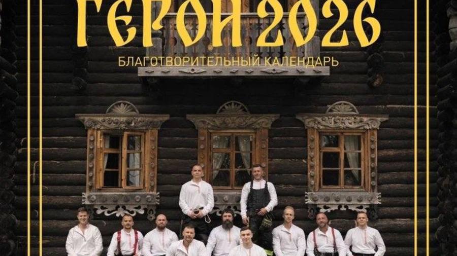 Питерские пожарные оголились для специального календаря «Герои-2026».