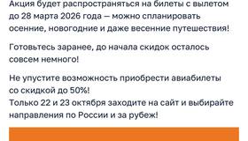 Билеты на рейсы «Аэрофлота» рекордно подешевеют уже завтра. 22 и 23 октября компания будет продавать их со скидками до 50%.