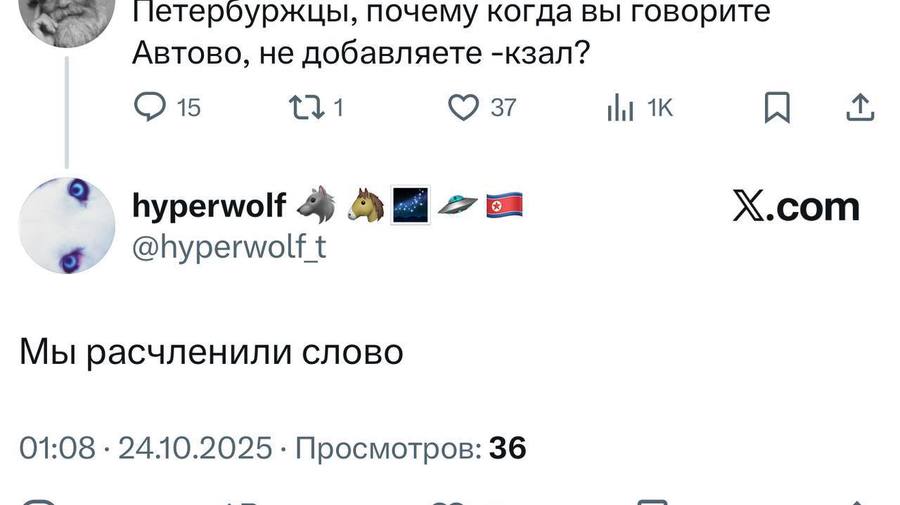 Петербуржцы объяснили, почему «Автово» так называется.