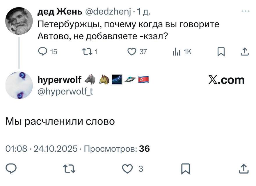 Петербуржцы объяснили, почему «Автово» так называется.