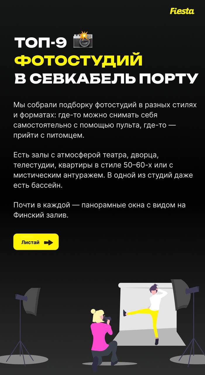 Топ-9 фотостудий в Севкабель порту: где-то можно снимать себя самостоятельно с помощью пульта, где-то – прийти с питомцем.