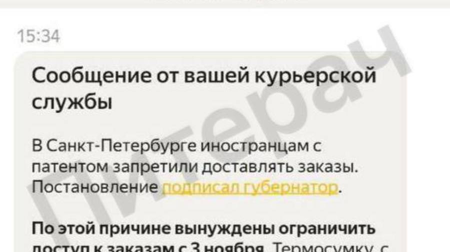 В Питере с 3 ноября мигрантам запретят работать в доставке еды.