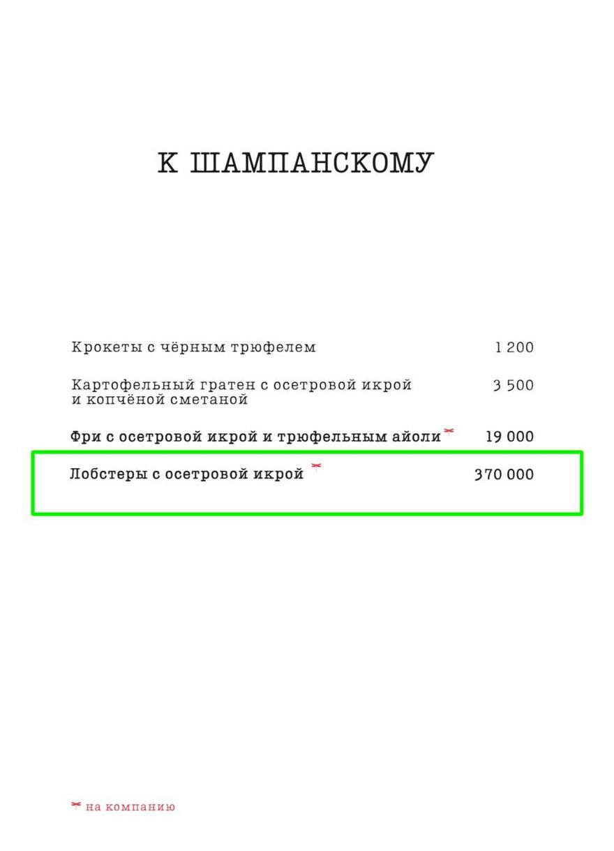 Самое дорогое блюдо Петербурга — лобстеры с икрой за 370 тысяч рублей