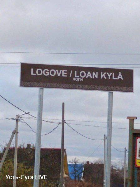 Указатели на ижорском языке появились в Вистинском поселении в Ленобласти
