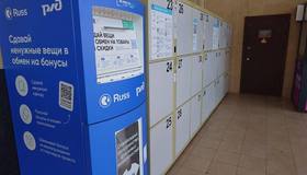 Петербуржцы сдали 3,7 тонны старой одежды через экобоксы на вокзалах