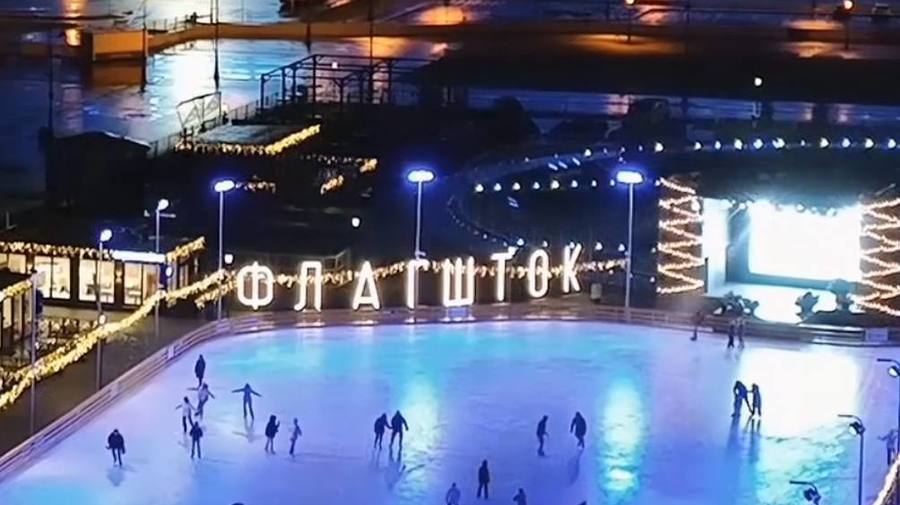 Каток у Флагштока откроется 22 ноября