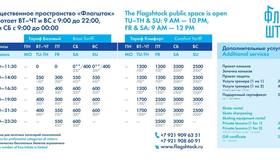 Стало известно, сколько будут стоить билеты на каток «Флагшток». 