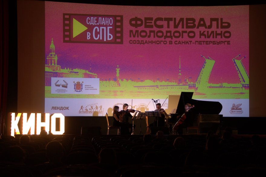 Кинофестиваль «Сделано в Санкт-Петербурге»