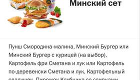 Минский сет из белорусского меню уже можно попробовать во Вкусно — и точка