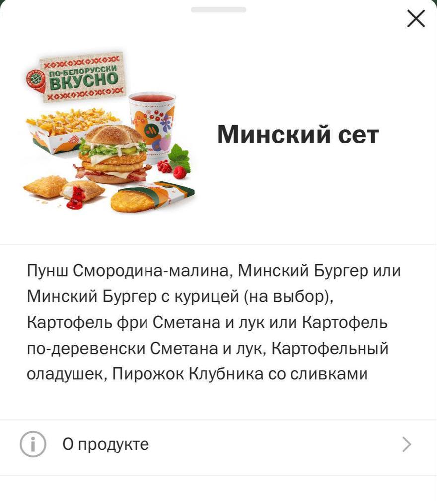 Минский сет из белорусского меню уже можно попробовать во Вкусно — и точка