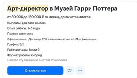 Идеальная вакансия найдена в Петербургском музее Гарри Поттера: ищут арт-директора с зарплатой до 150 тысяч рублей